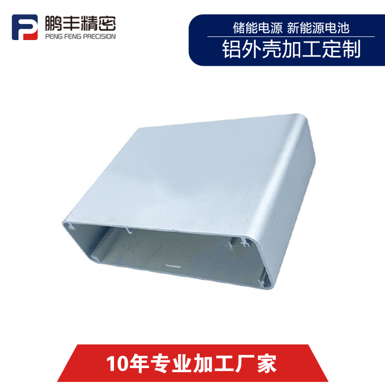 電池外殼生產(chǎn)廠家到哪里，鵬豐精密是專(zhuān)業(yè)的電池外殼生產(chǎn)廠家